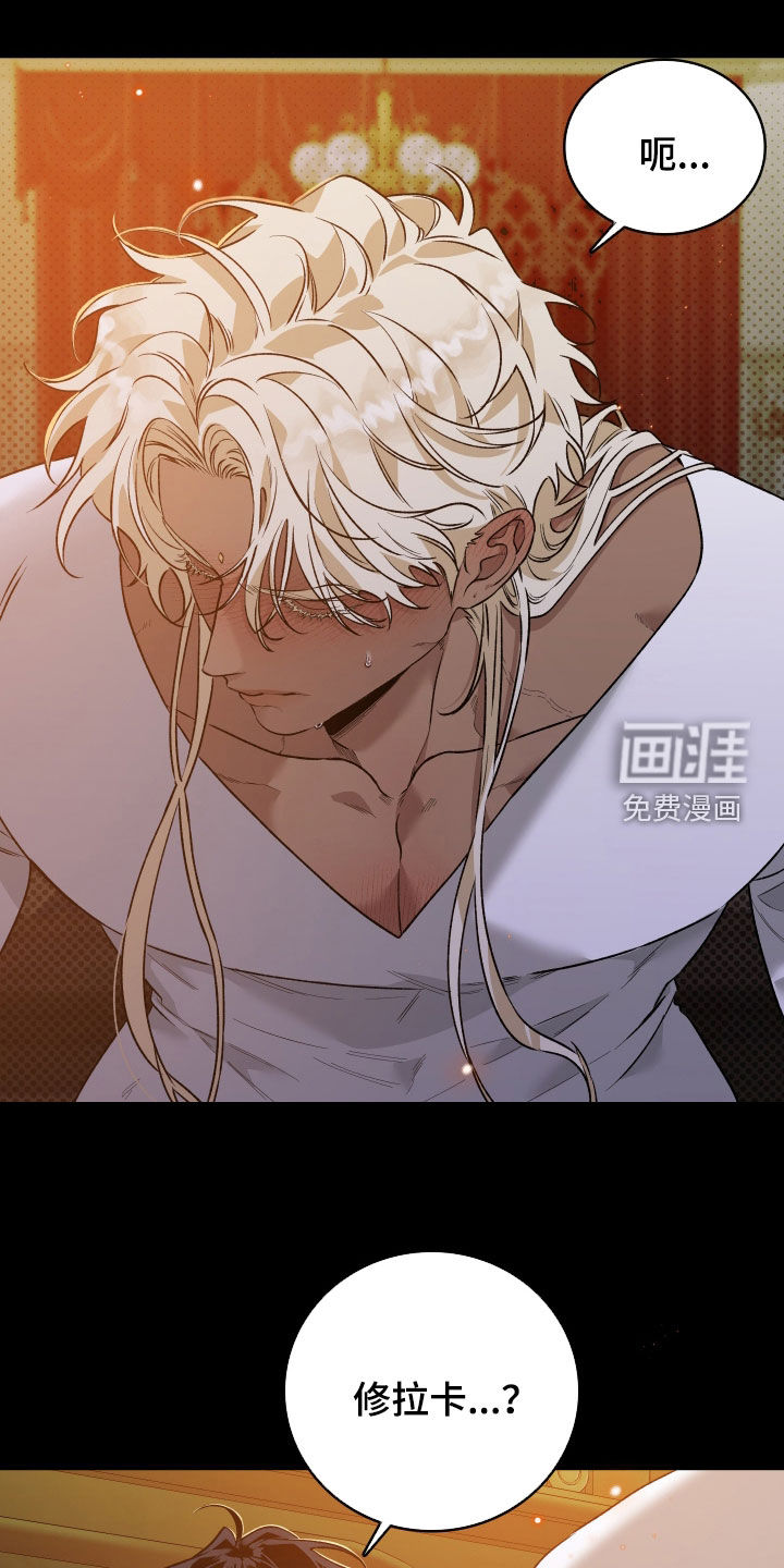 白夜的花路漫画-图16