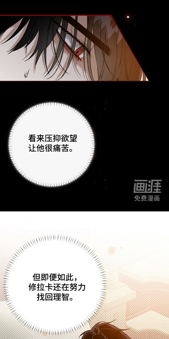 白夜的花路漫画-图23