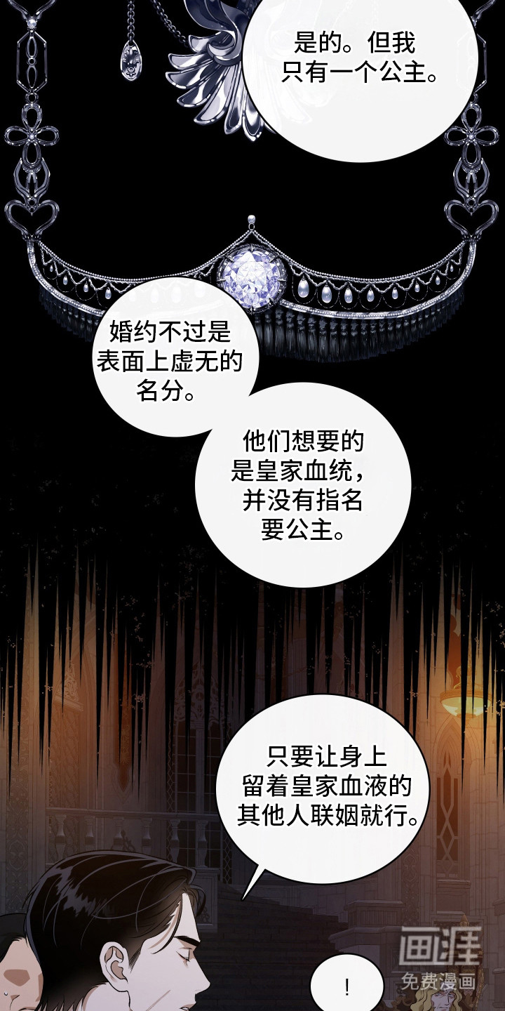 白夜的花路漫画-图7