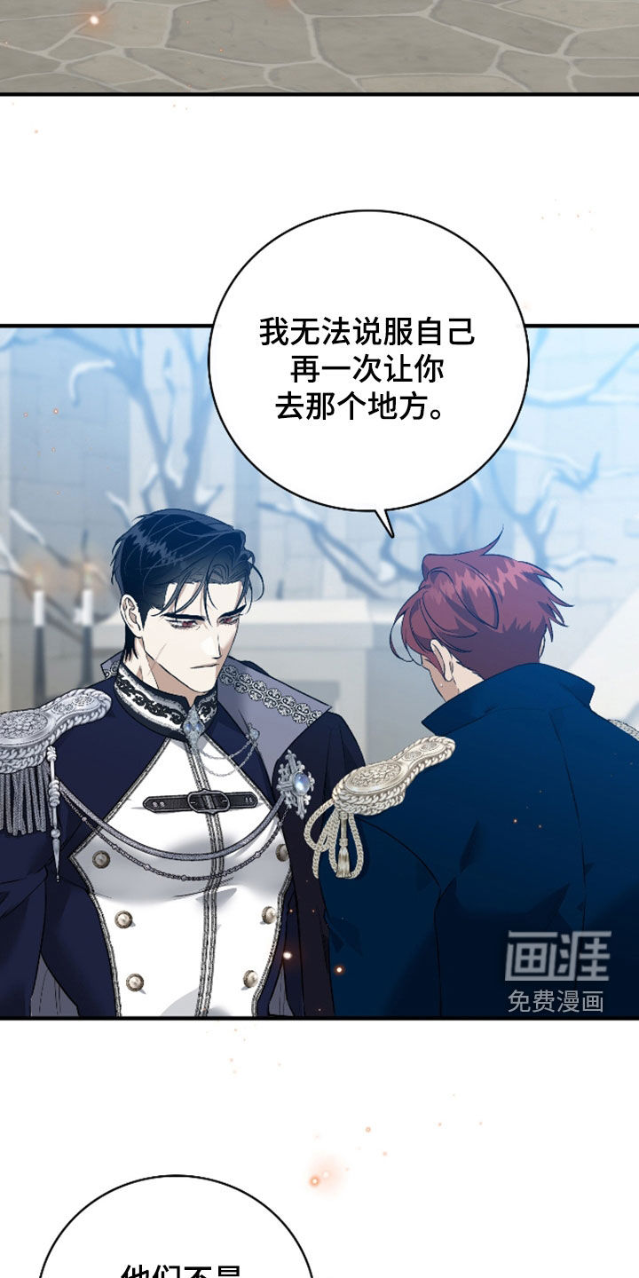 白夜的花路漫画-图29