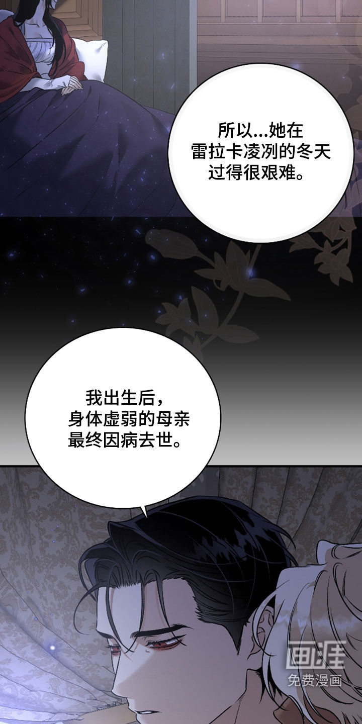 白夜的花路漫画-图22