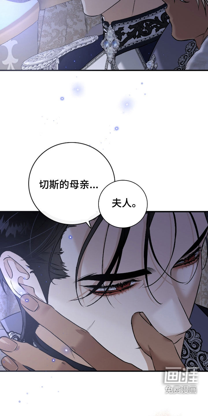 白夜的花路漫画-图23