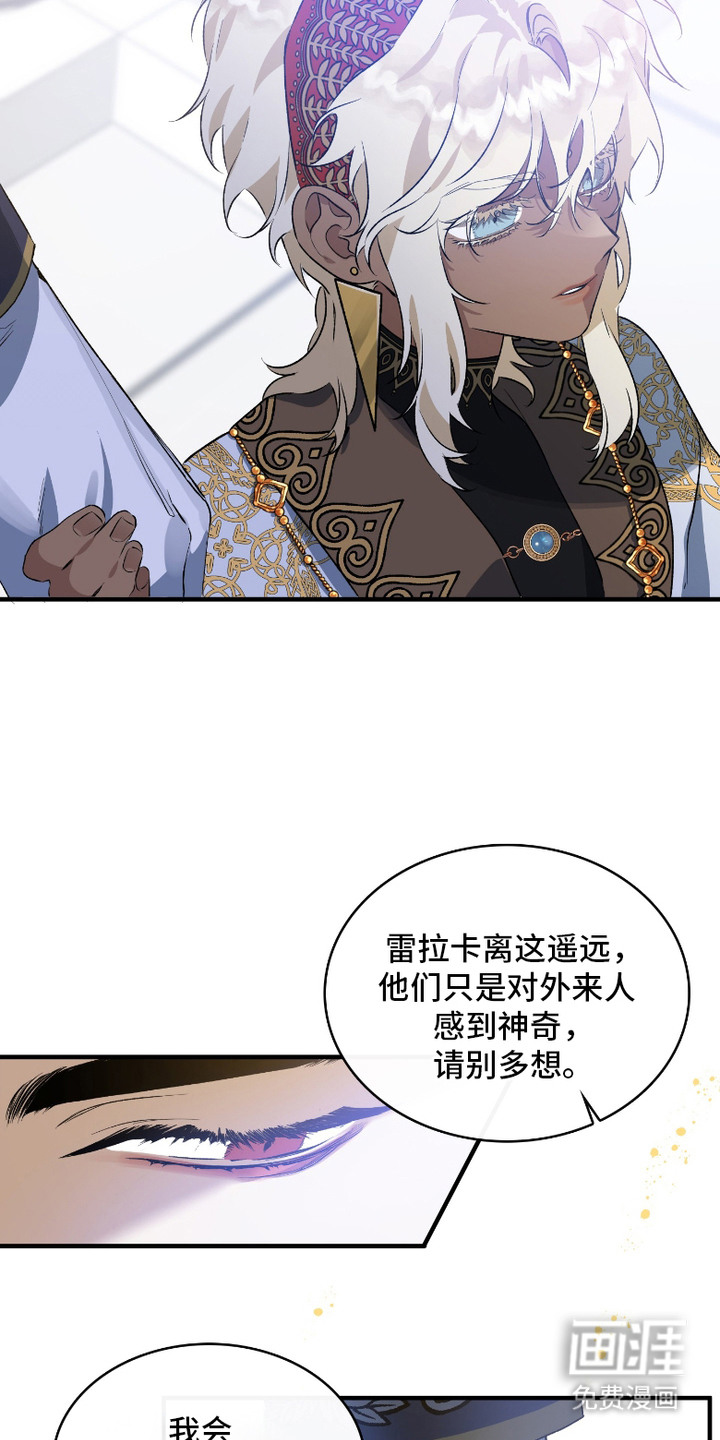 白夜的花路漫画-图5