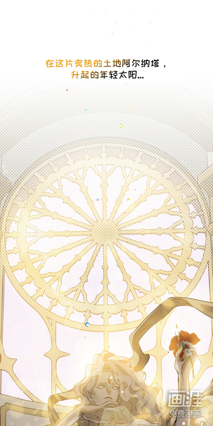 白夜的花路第5话第1页