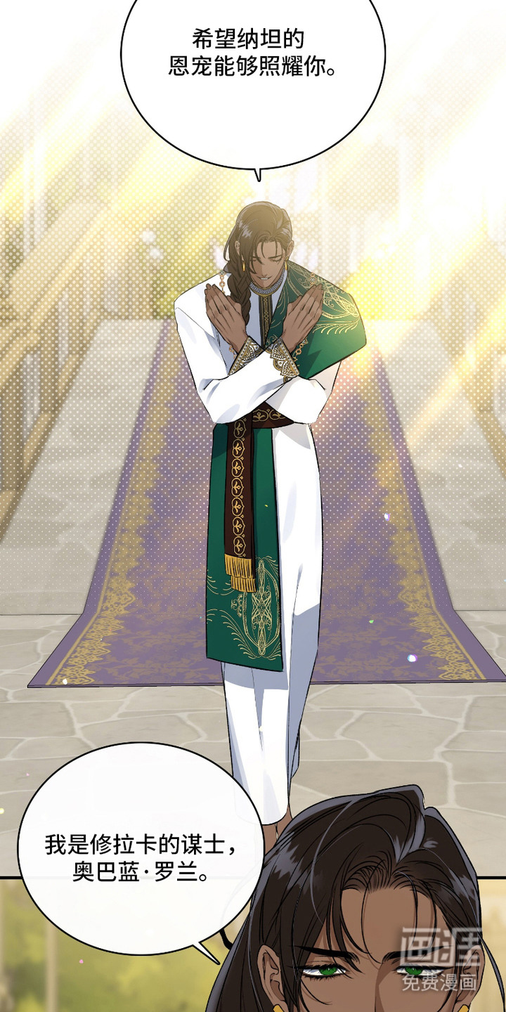 白夜的花路漫画-图6