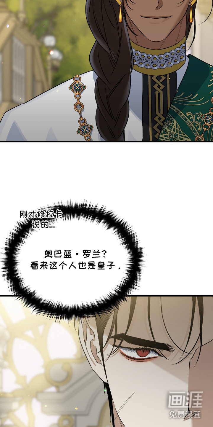 白夜的花路漫画-图7