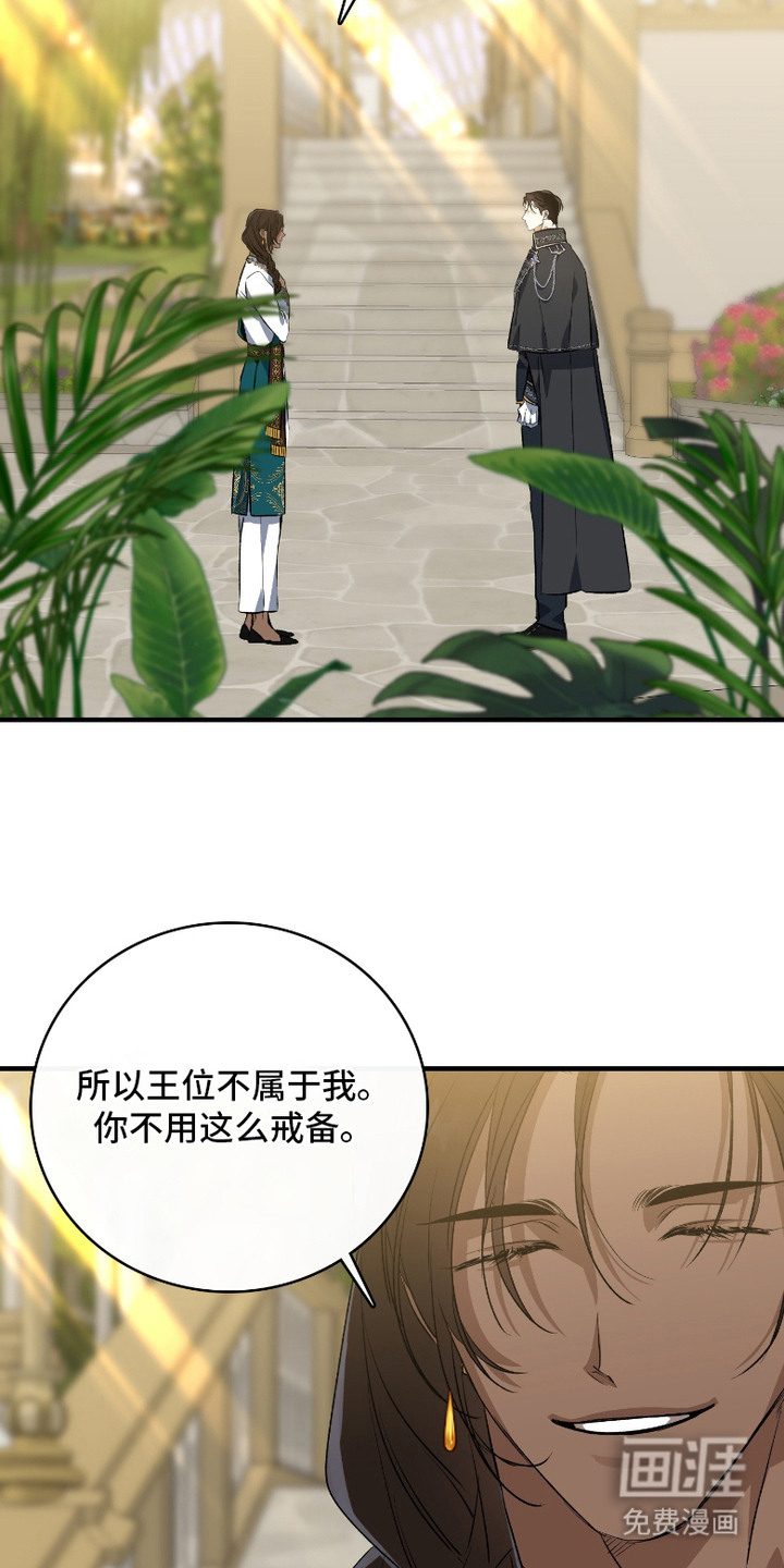 白夜的花路漫画-图10