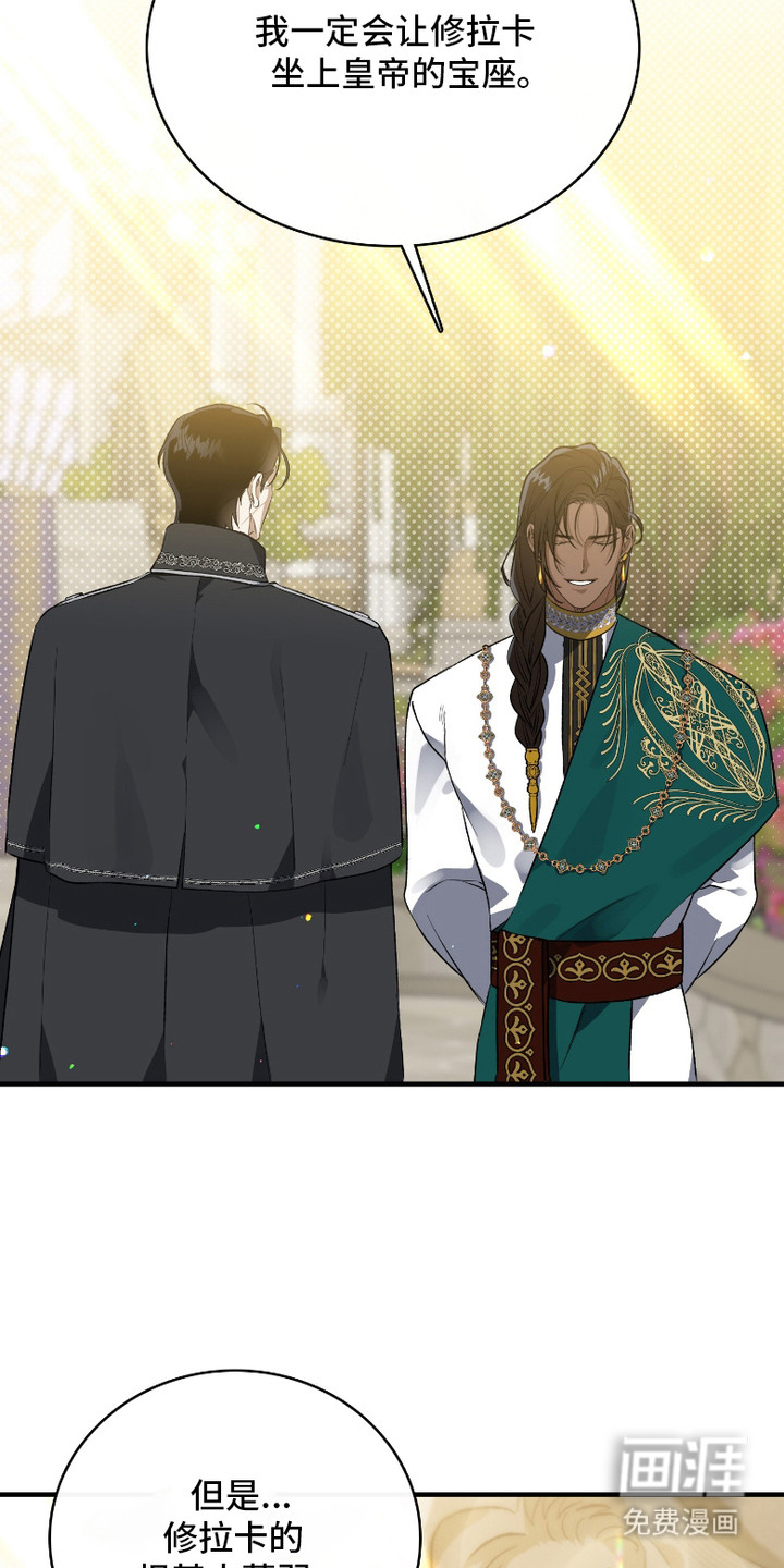 白夜的花路漫画-图12