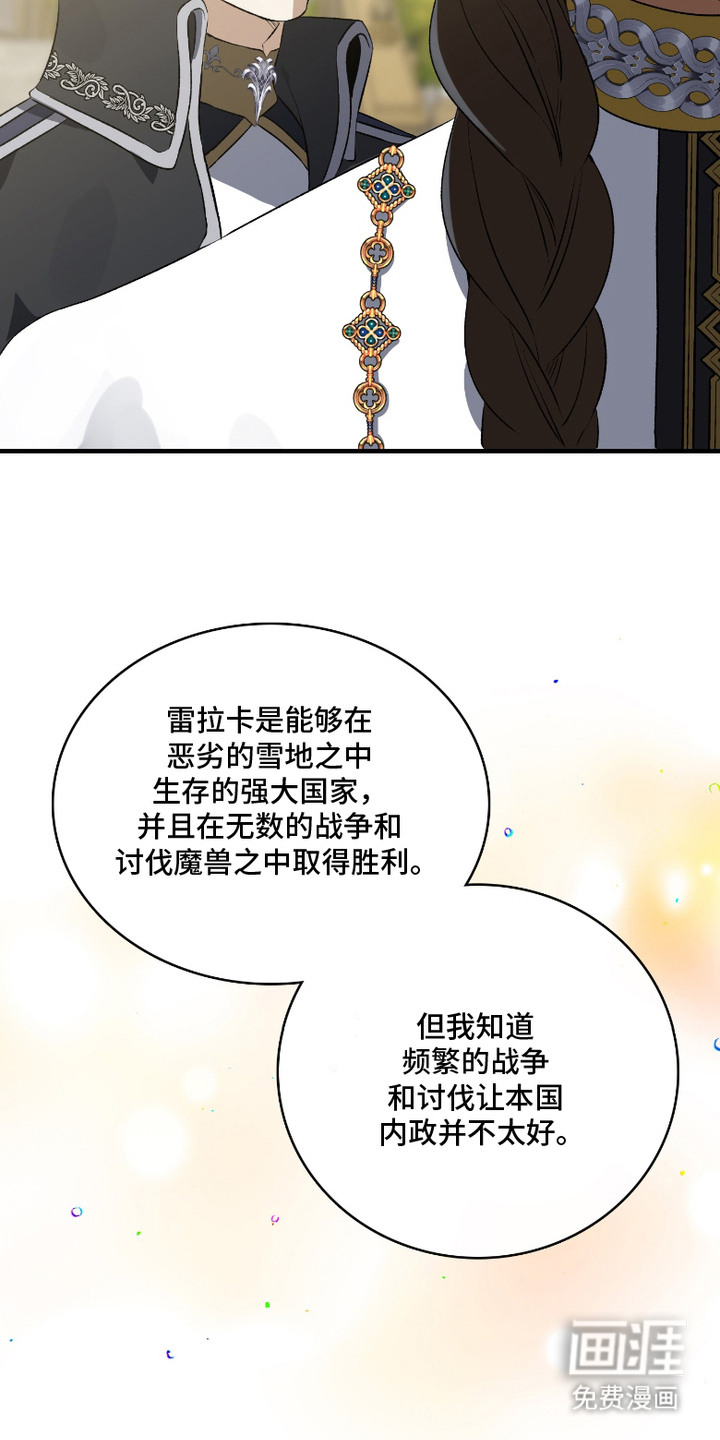 白夜的花路漫画-图14
