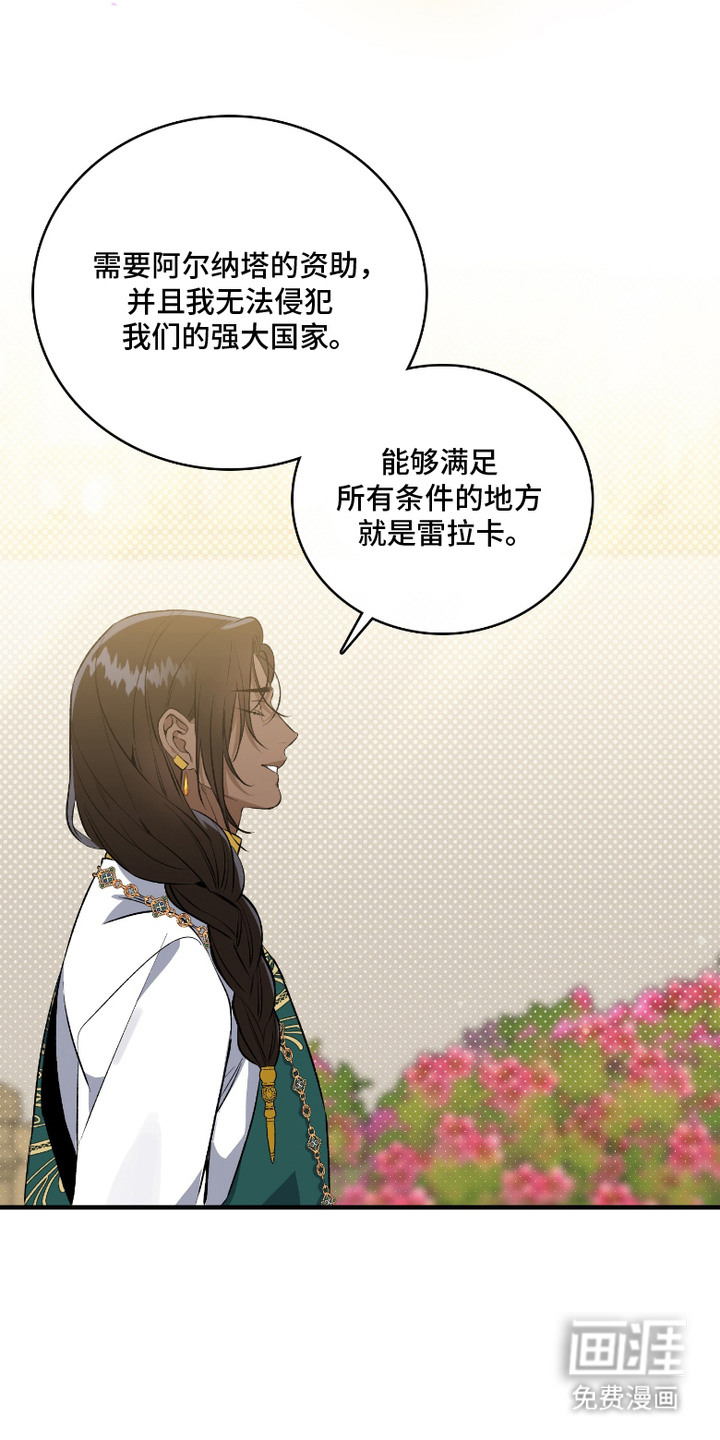 白夜的花路漫画-图15