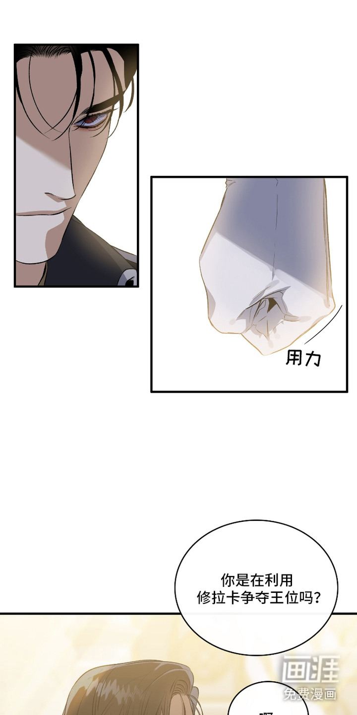 白夜的花路漫画-图16