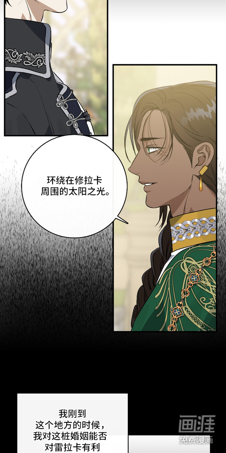 白夜的花路漫画-图21