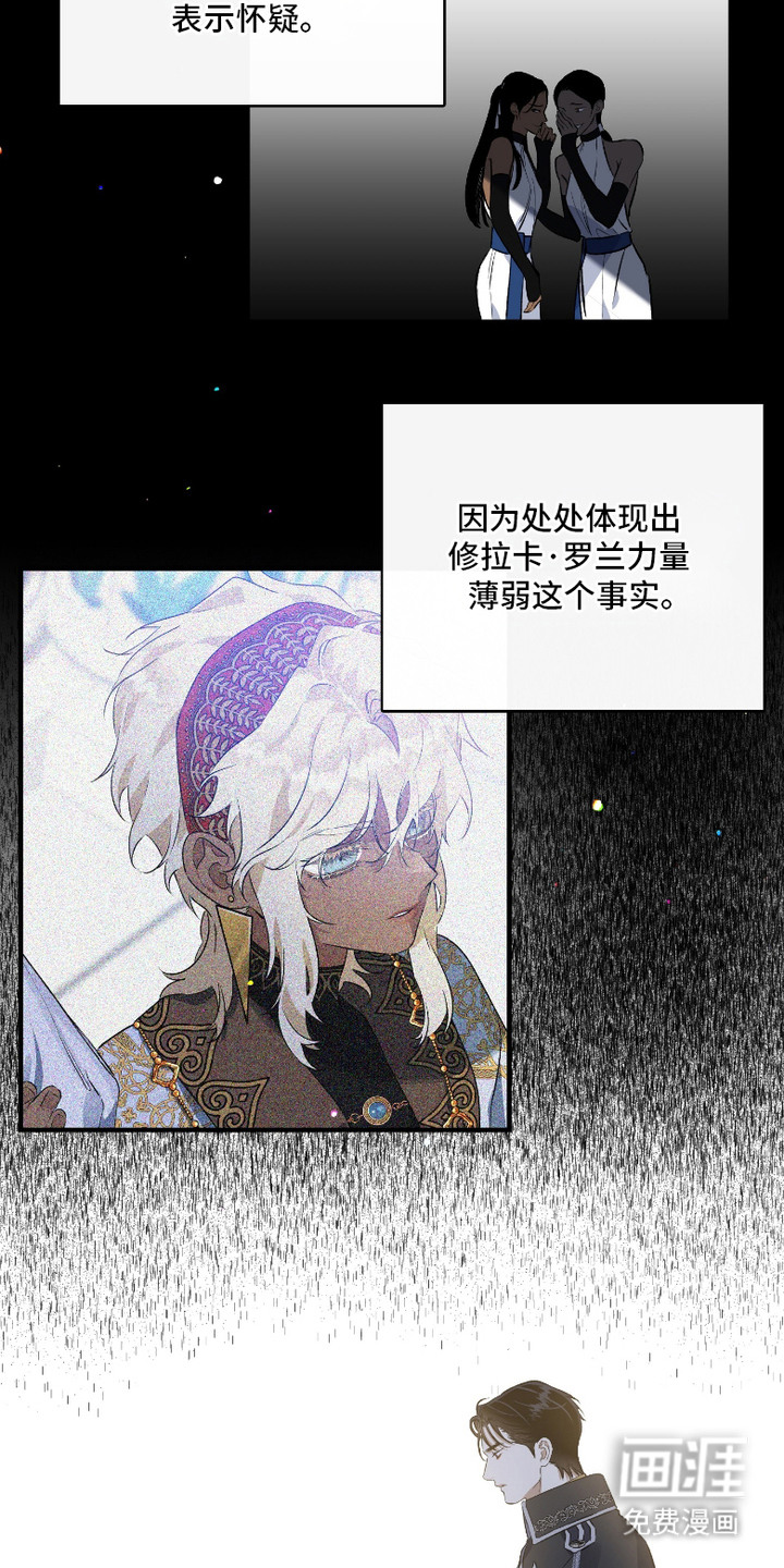 白夜的花路漫画-图22