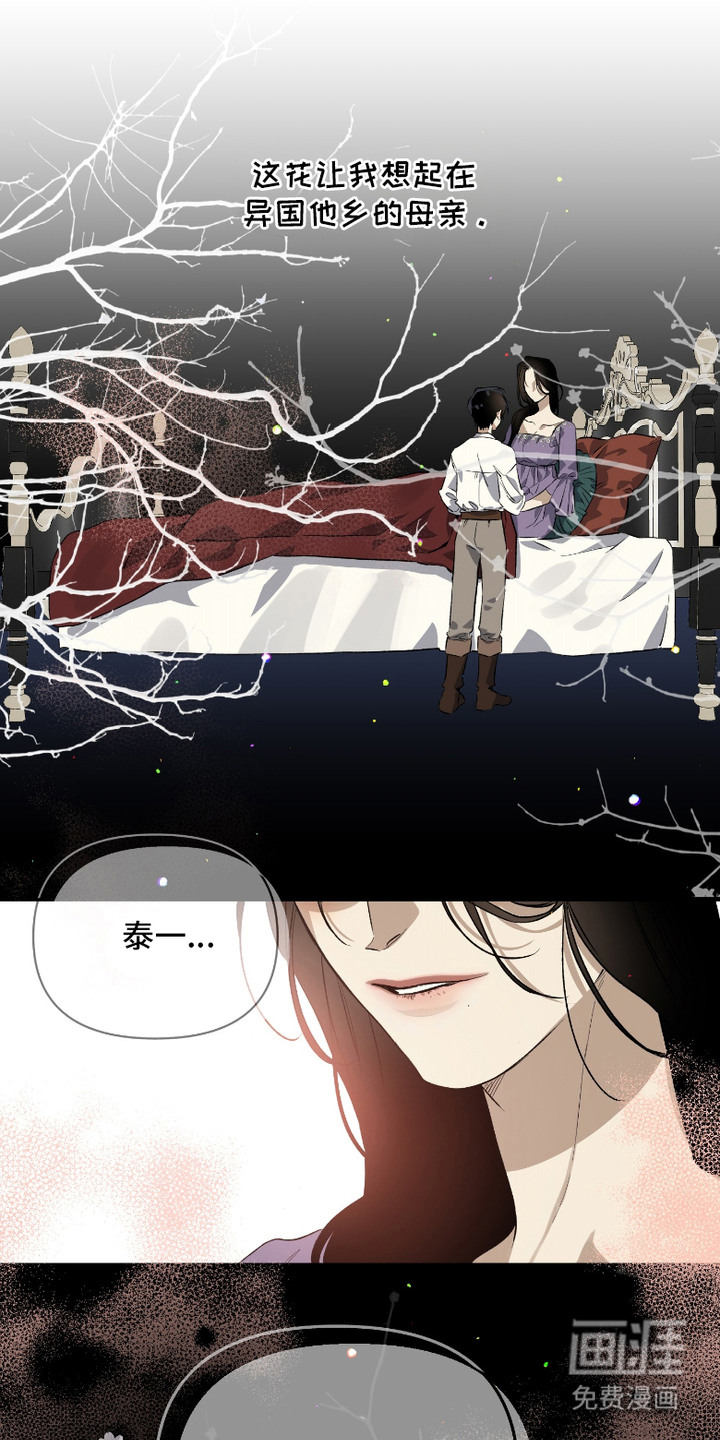 白夜的花路漫画-图11