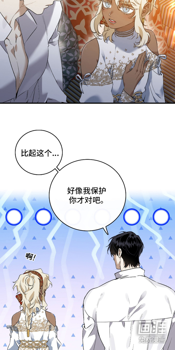 白夜的花路漫画-图23