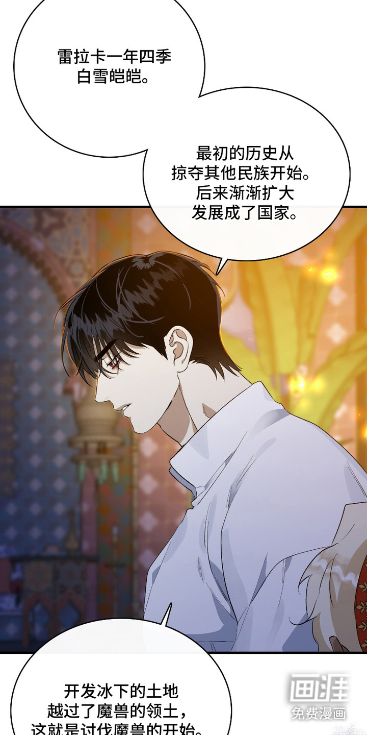 白夜的花路漫画-图3