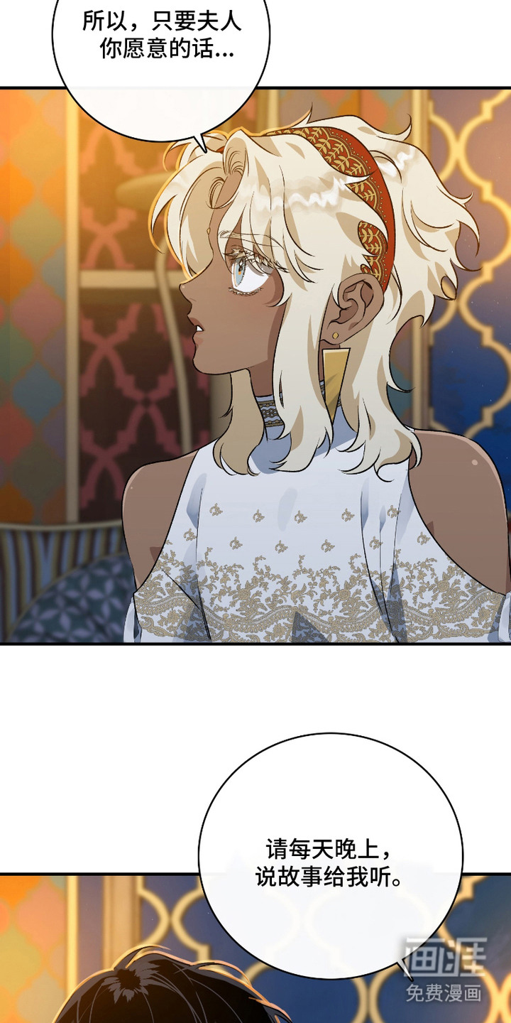 白夜的花路漫画-图10