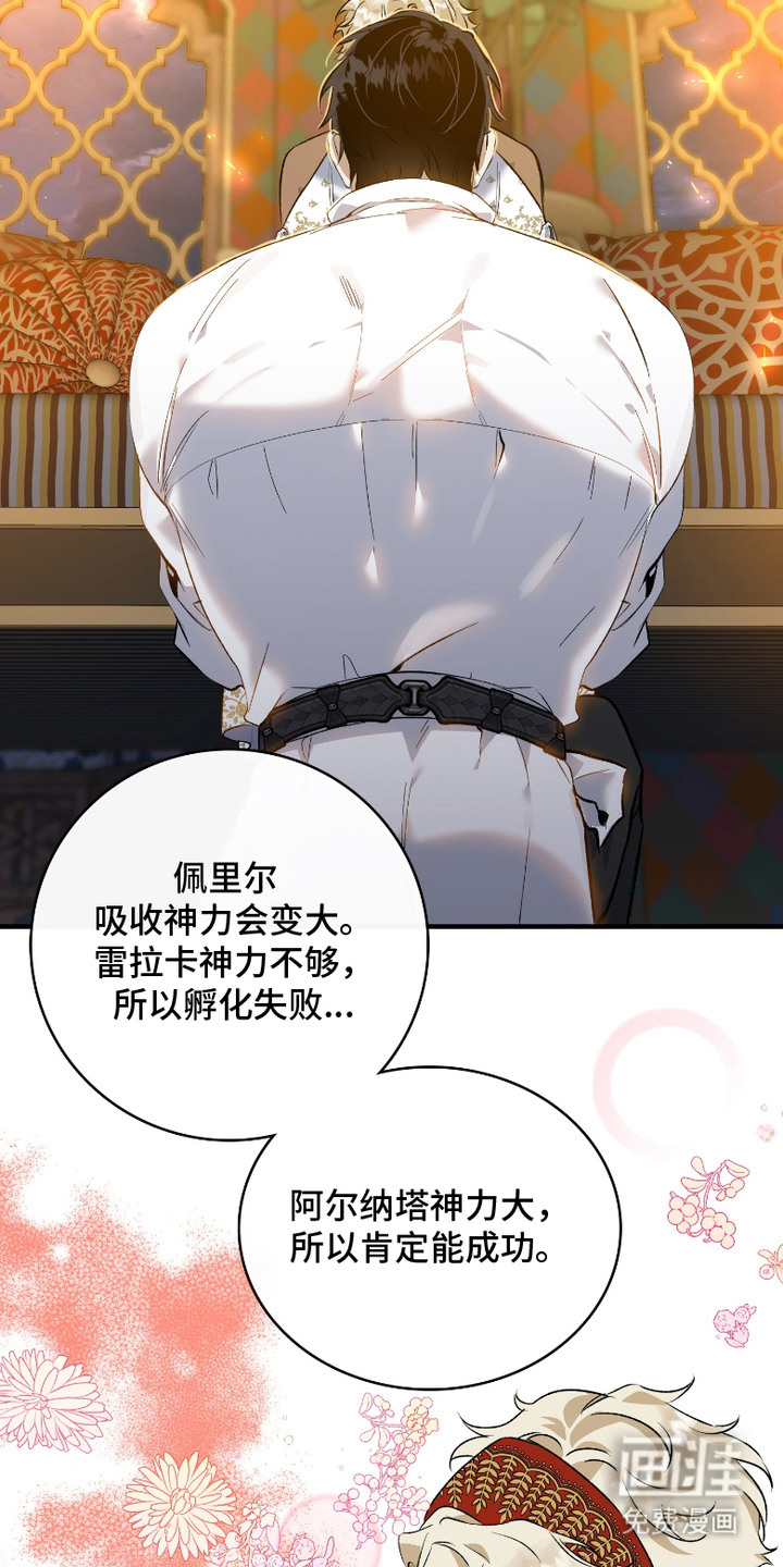 白夜的花路漫画-图21