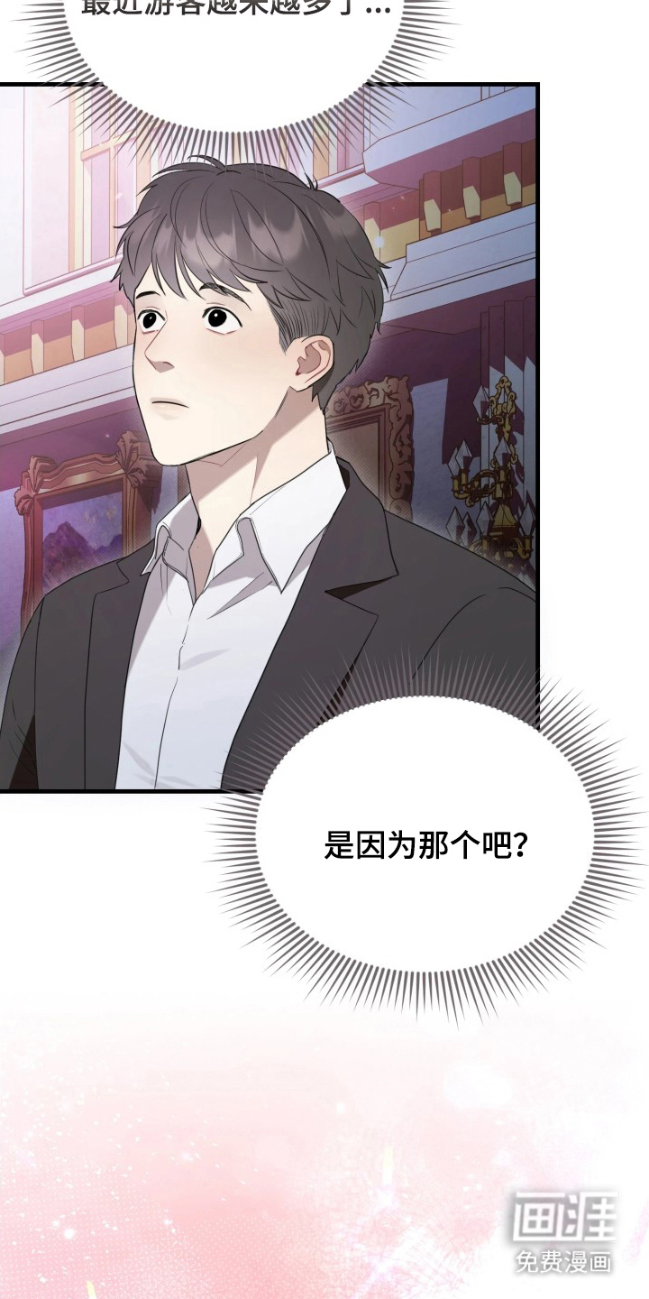 博物馆奇妙夜 第1话 第2页