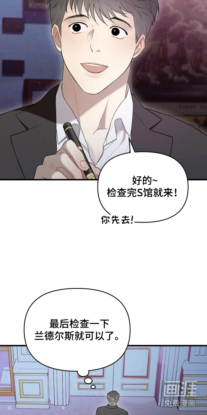 博物馆奇妙夜 第1话 第6页