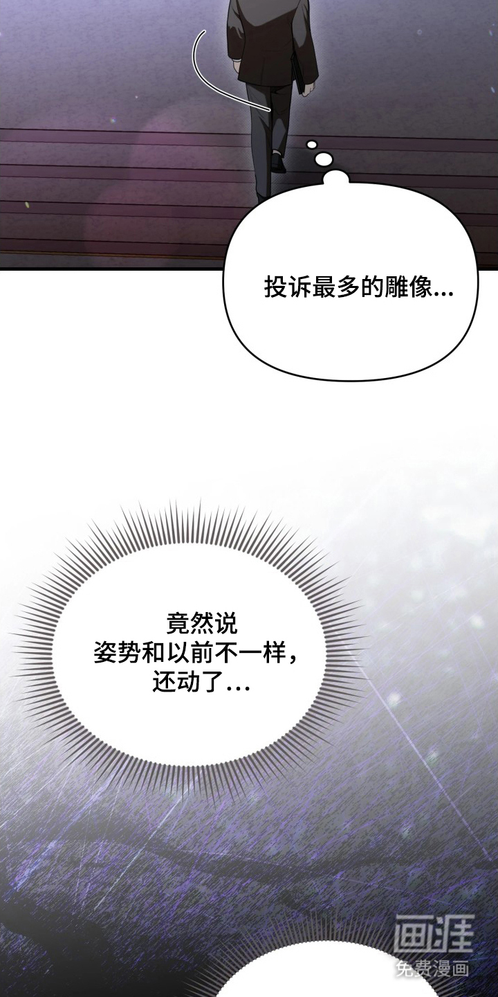 博物馆奇妙夜 第1话 第7页