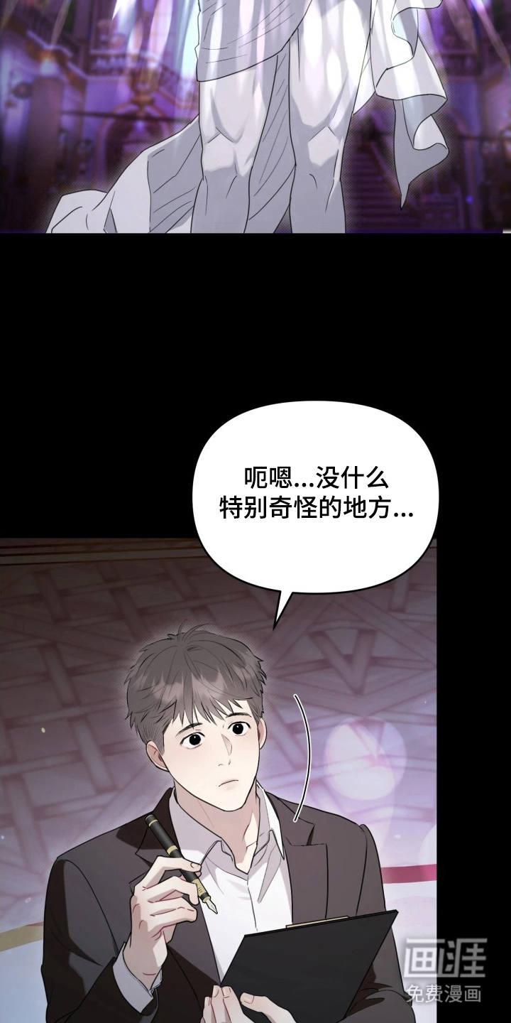 博物馆奇妙夜 第1话 第10页