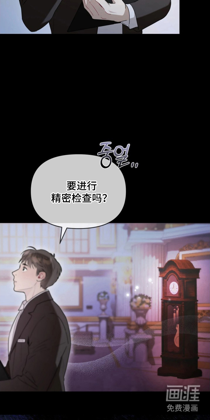 博物馆奇妙夜 第1话 第11页