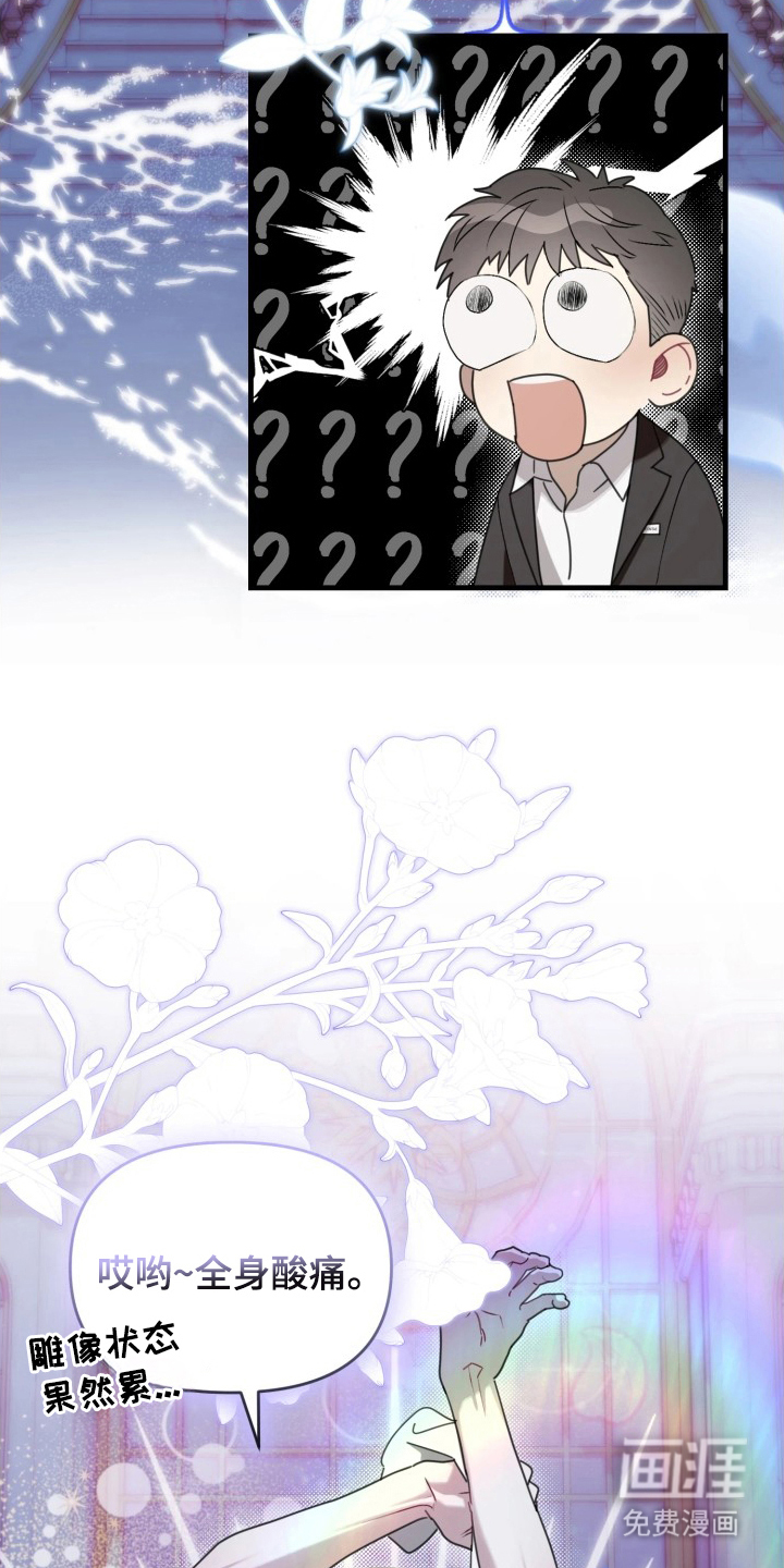 博物馆奇妙夜 第1话 第20页