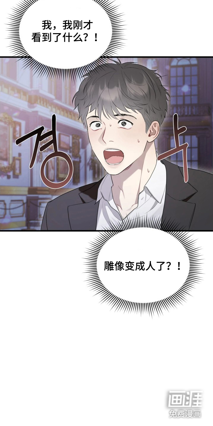 博物馆奇妙夜 第1话 第24页