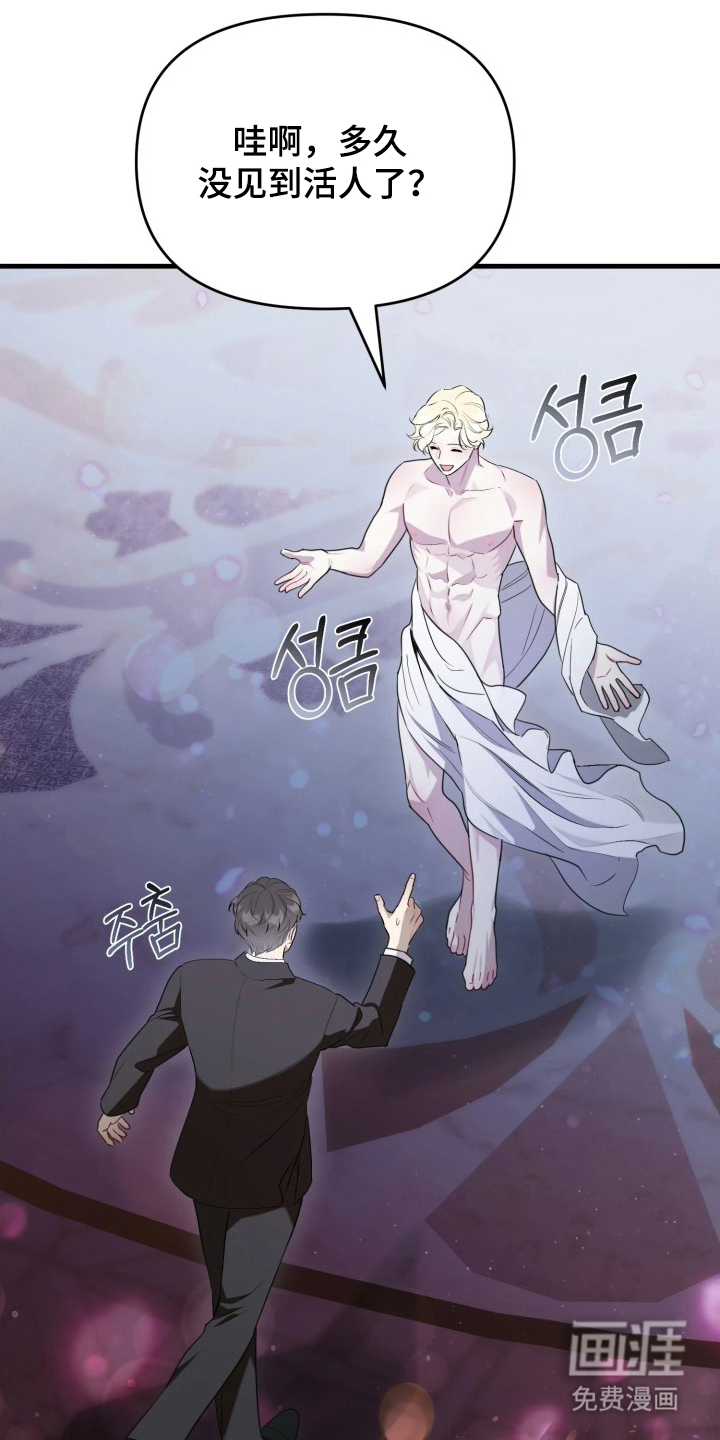 博物馆奇妙夜 第1话 第25页