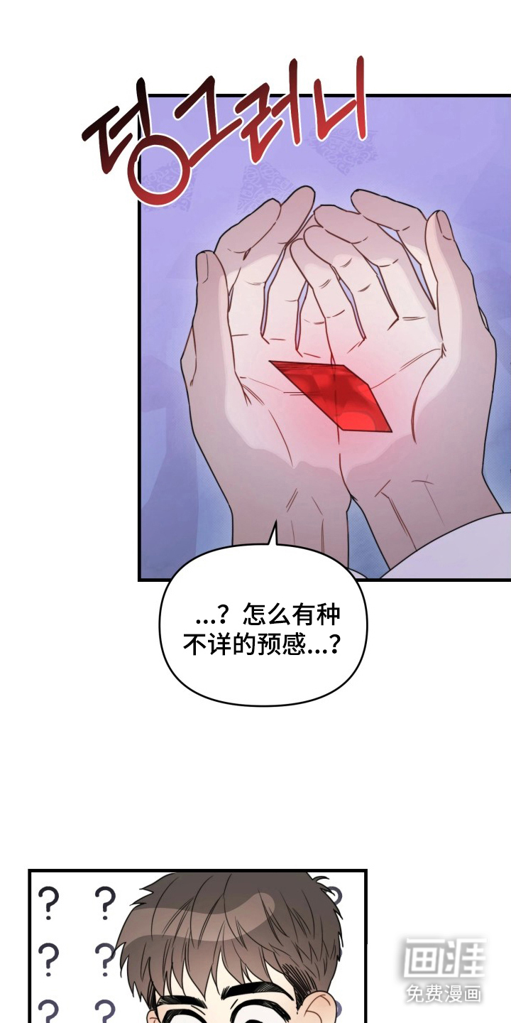 博物馆奇妙夜漫画-图9