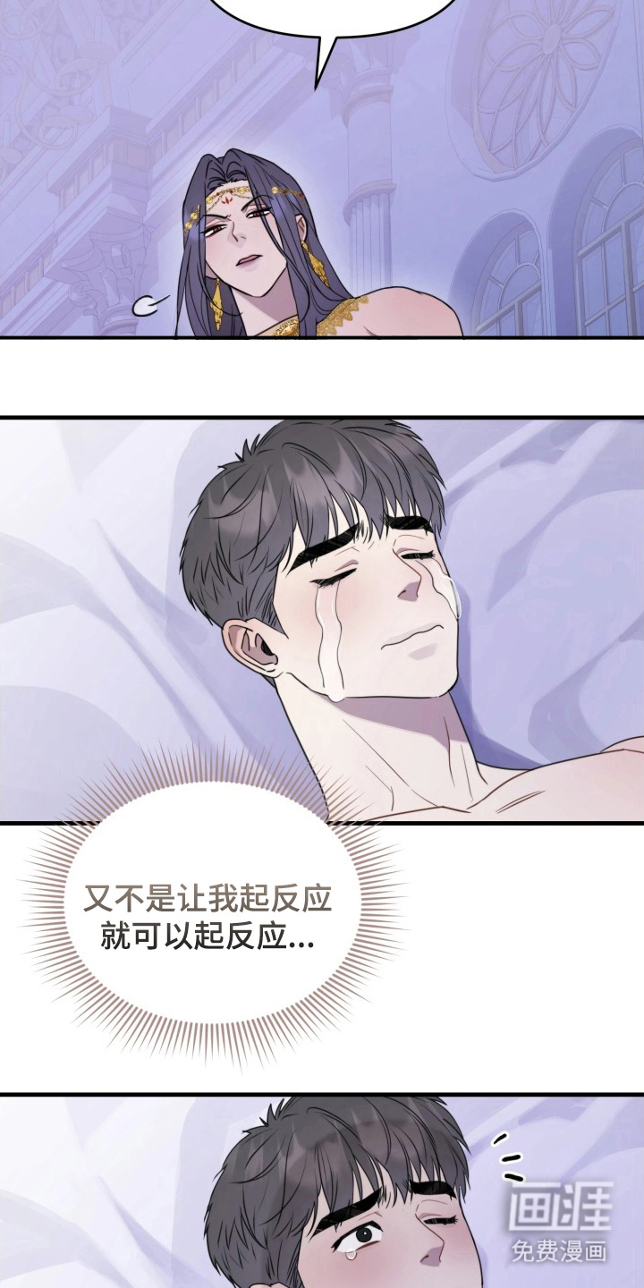 博物馆奇妙夜漫画-图4