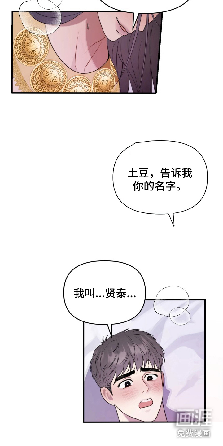 博物馆奇妙夜漫画-图9