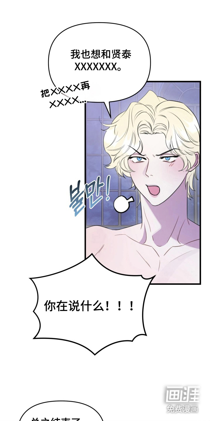 博物馆奇妙夜漫画-图16