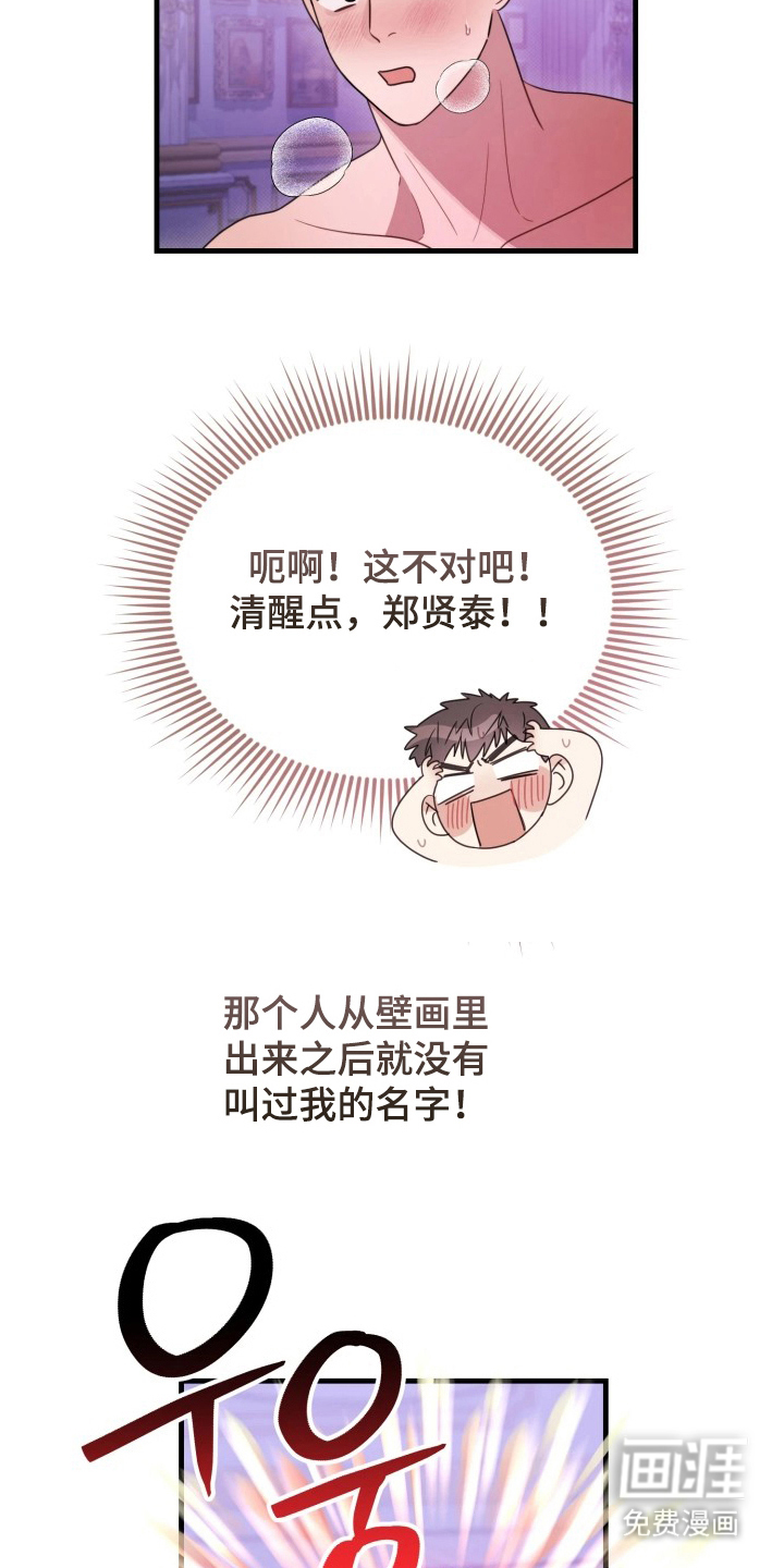 博物馆奇妙夜漫画-图15