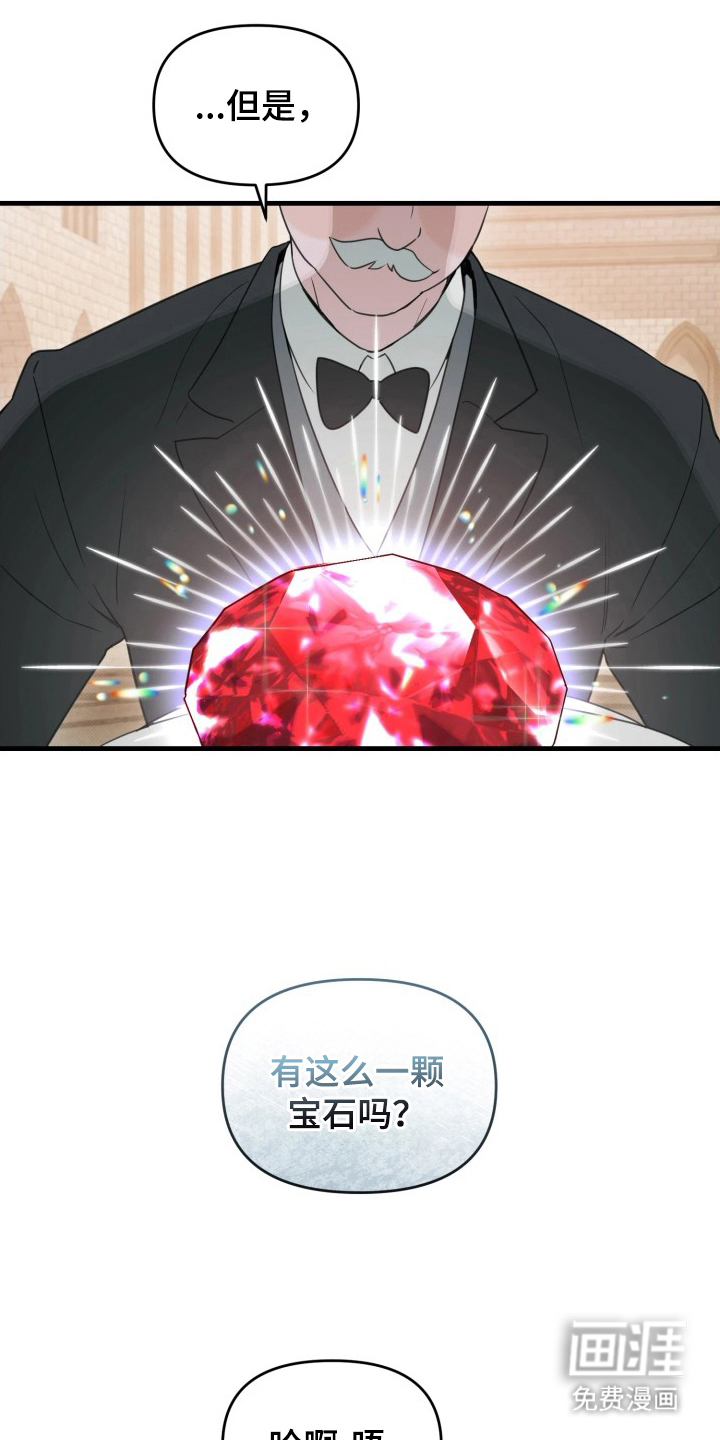 博物馆奇妙夜漫画-图16