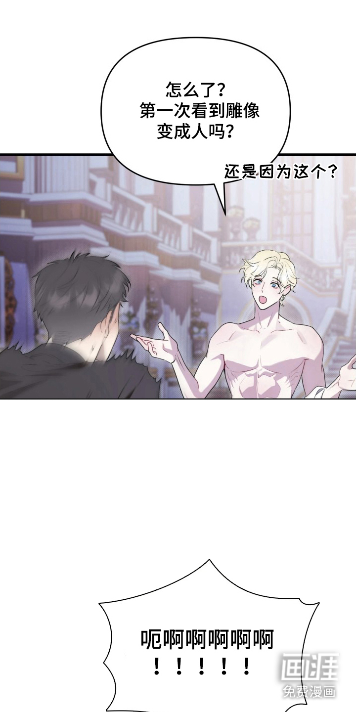 博物馆奇妙夜 第2话 第0页