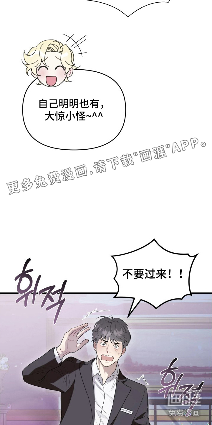 博物馆奇妙夜 第2话 第1页