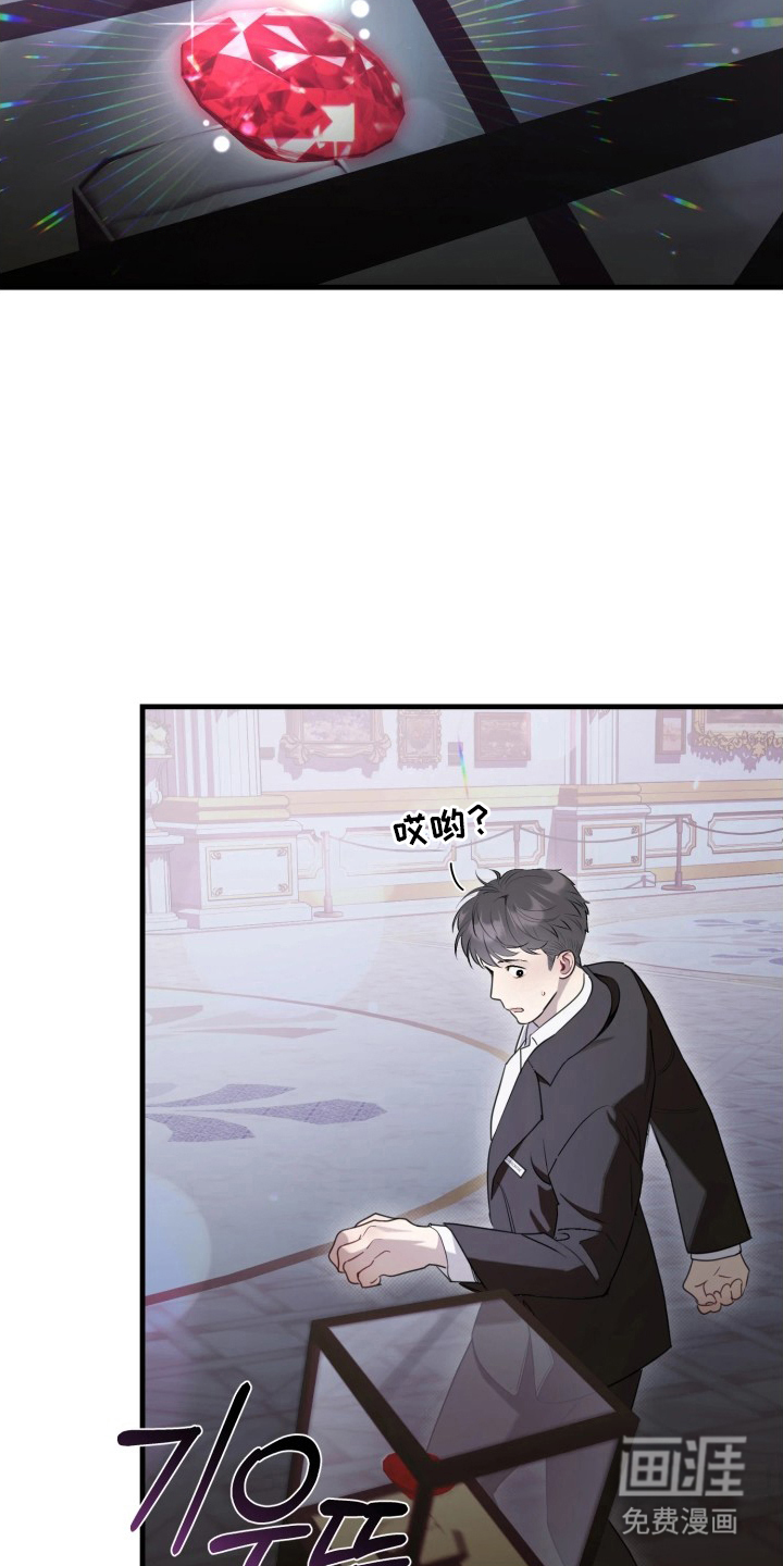 博物馆奇妙夜 第2话 第3页