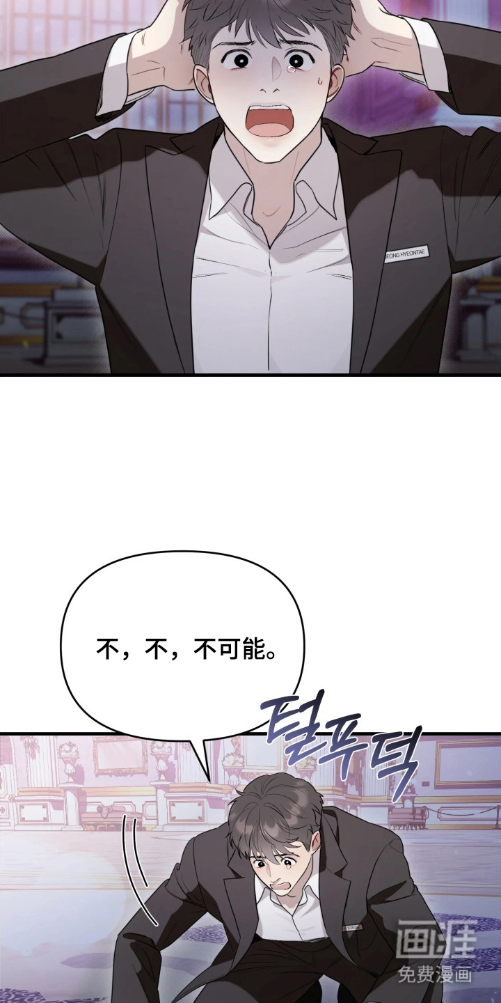 博物馆奇妙夜 第2话 第7页