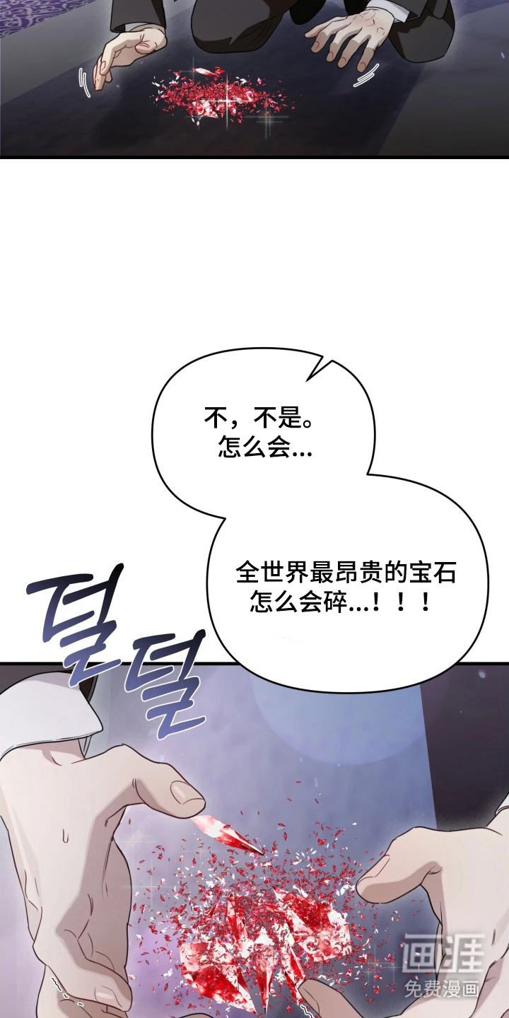 博物馆奇妙夜 第2话 第8页