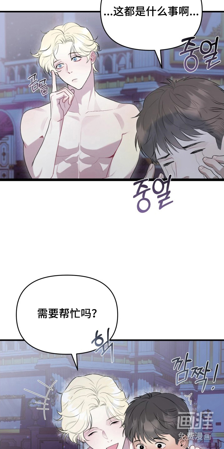 博物馆奇妙夜 第2话 第12页