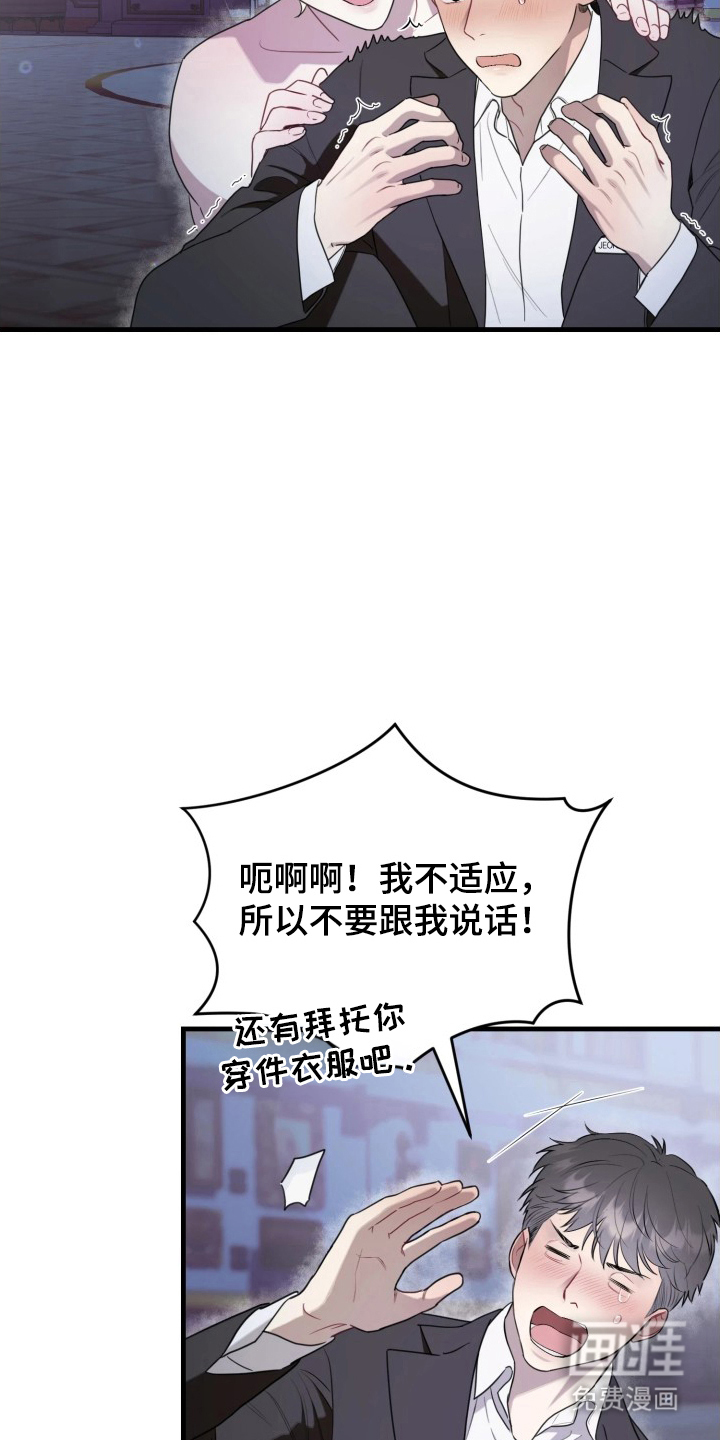 博物馆奇妙夜 第2话 第13页