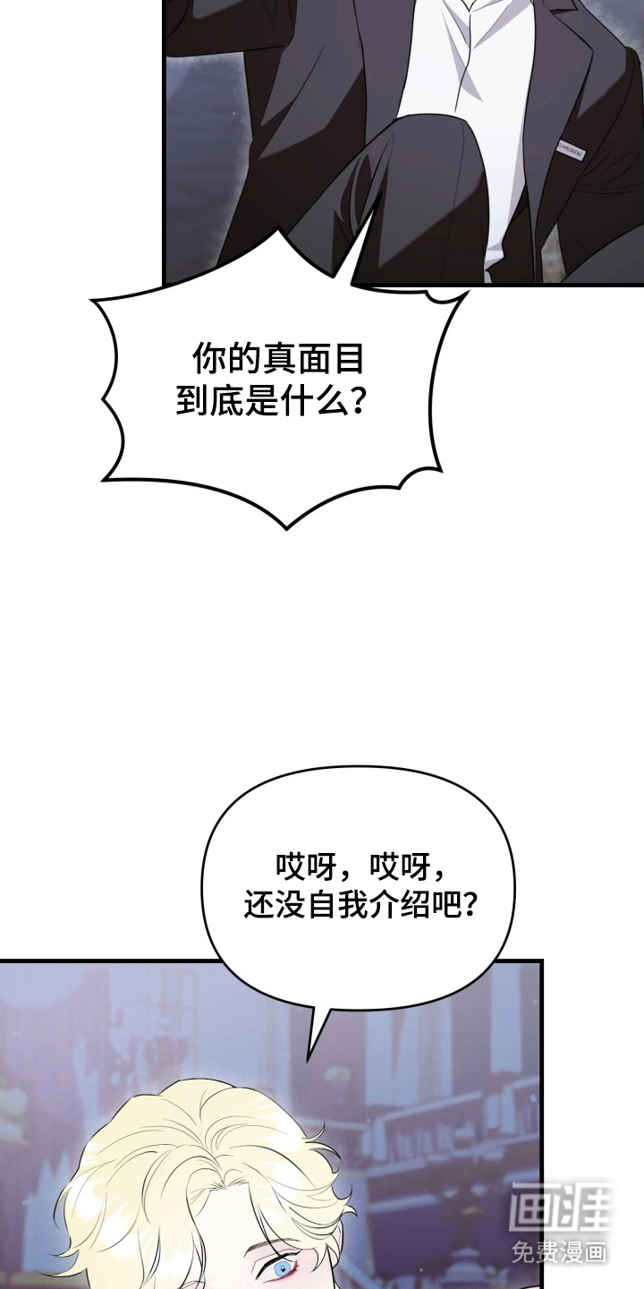 博物馆奇妙夜 第2话 第14页