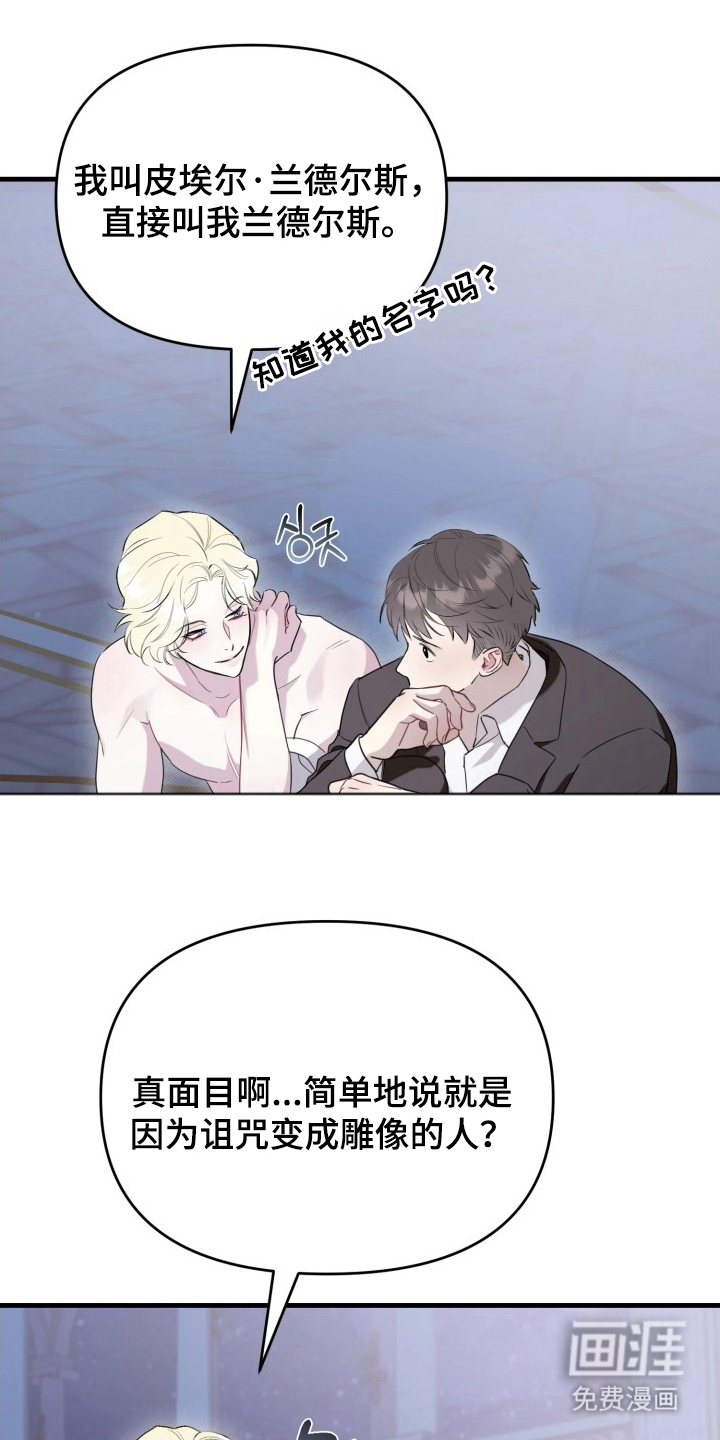 博物馆奇妙夜 第2话 第16页