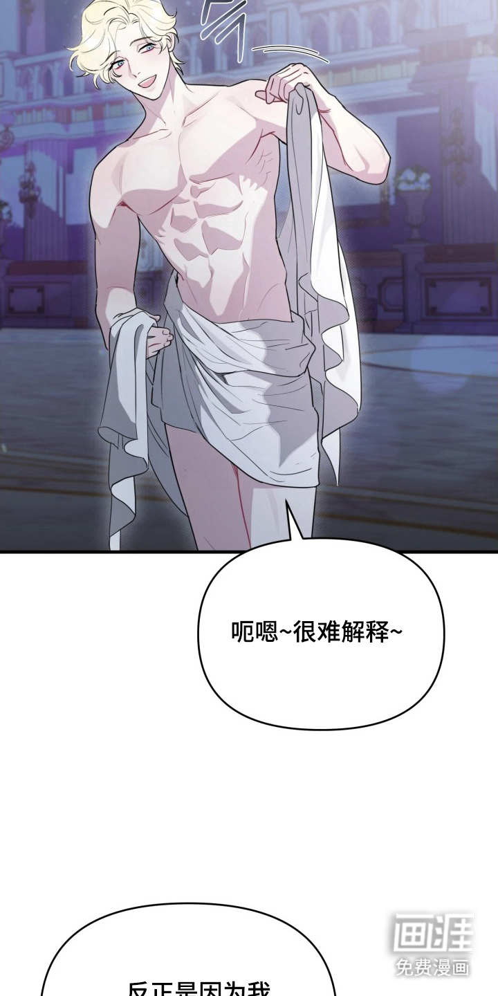 博物馆奇妙夜 第2话 第17页