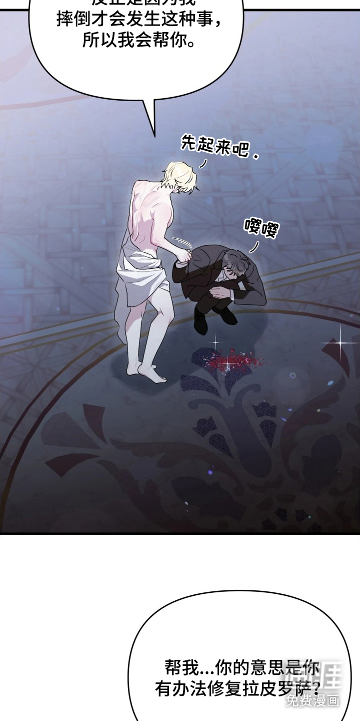 博物馆奇妙夜 第2话 第18页