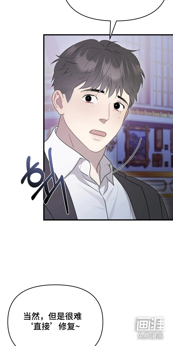 博物馆奇妙夜 第2话 第19页