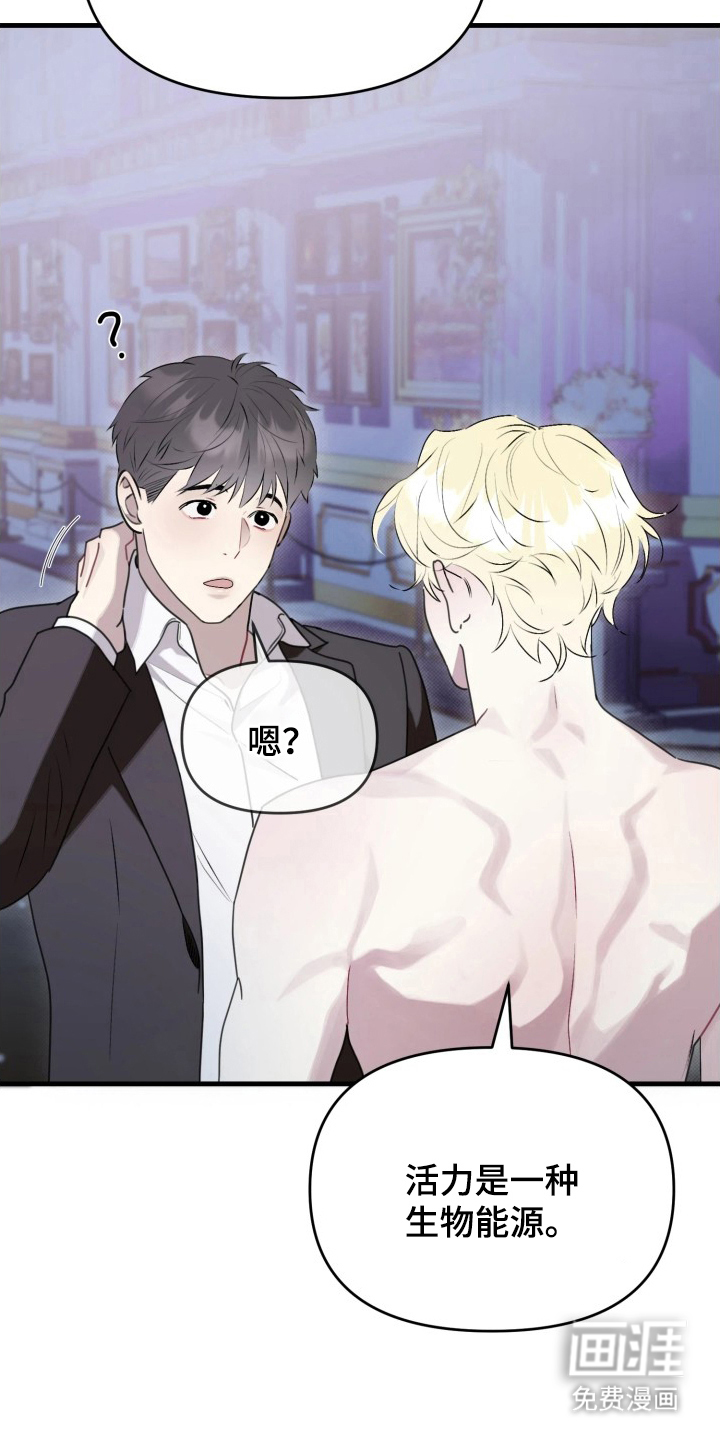 博物馆奇妙夜 第2话 第21页