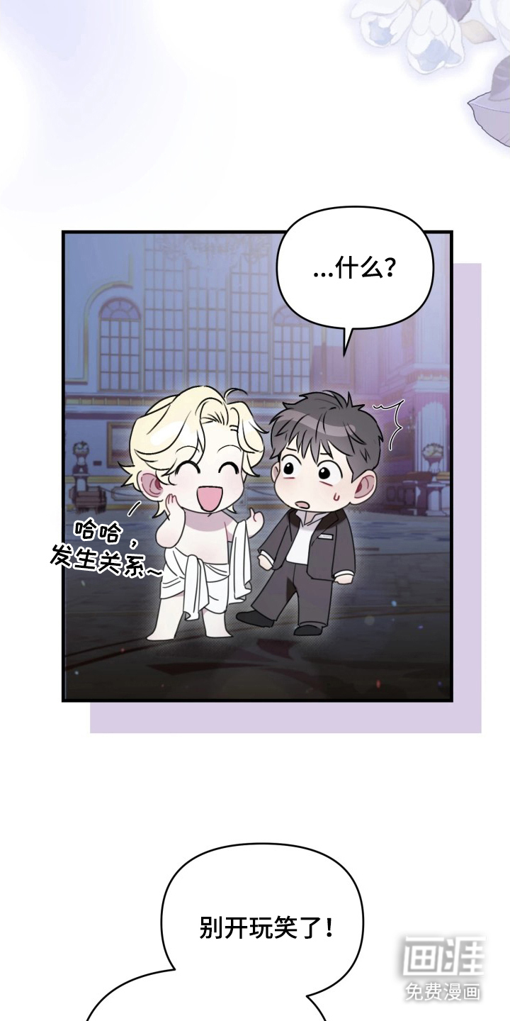 博物馆奇妙夜 第3话 第2页